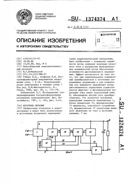 Источник питания (патент 1374374)