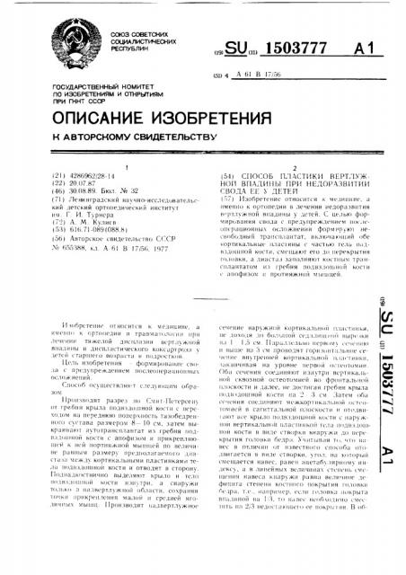 Способ пластики вертлужной впадины при недоразвитии свода ее у детей (патент 1503777)