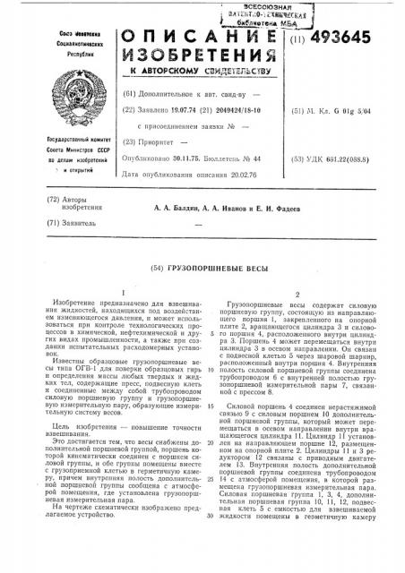 Грузопоршневвые весы (патент 493645)