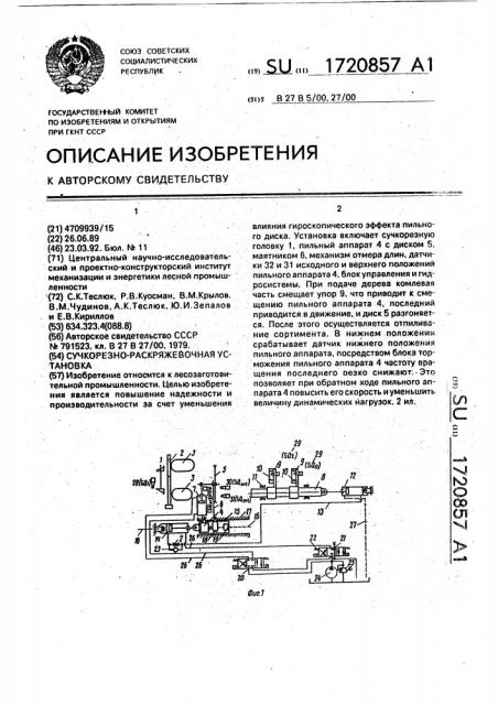 Сучкорезно-раскряжевочная установка (патент 1720857)