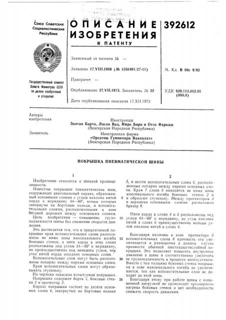 Покрышка пневматической шипб1 (патент 392612)