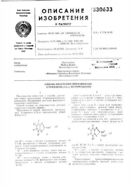 Патент ссср  330633 (патент 330633)