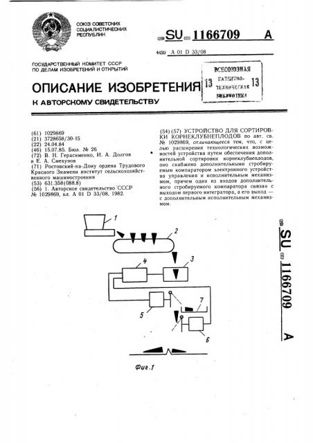Устройство для сортировки корнеклубнеплодов (патент 1166709)