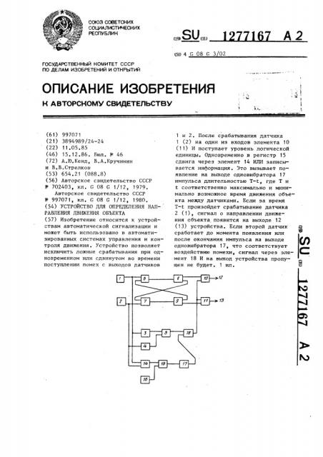 Устройство для определения направления движения объекта (патент 1277167)