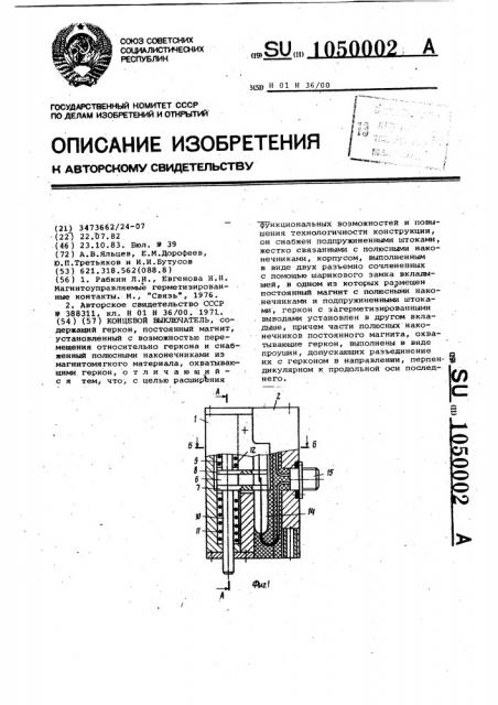 Концевой выключатель (патент 1050002)