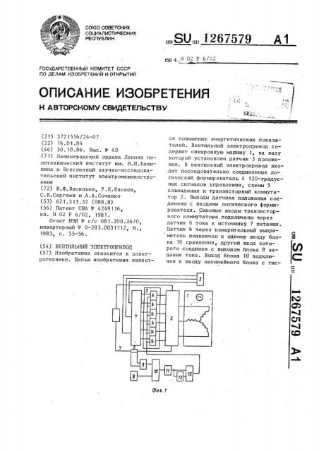 Вентильный электропривод (патент 1267579)