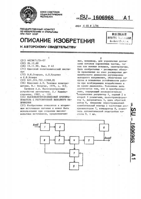 Пьезополупроводниковый преобразователь с регулировкой выходного напряжения (патент 1606968)