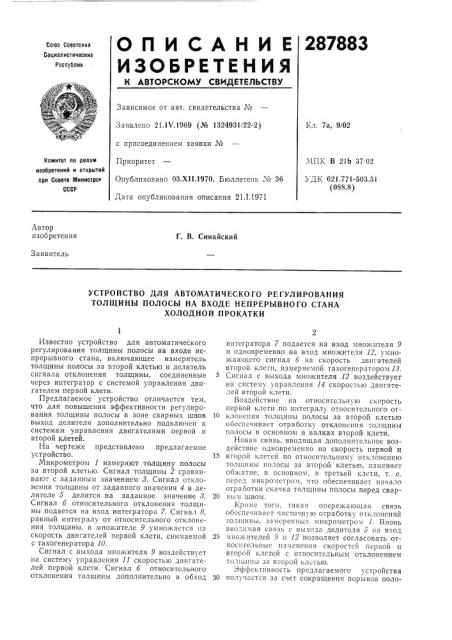 Устройство для автоматического регулирования (патент 287883)