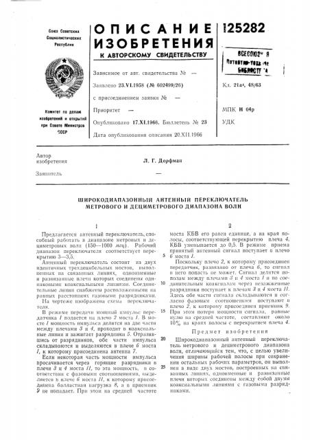 Широкодиапазонный антенный переключатель метрового и дециметрового диапазона волн (патент 125282)