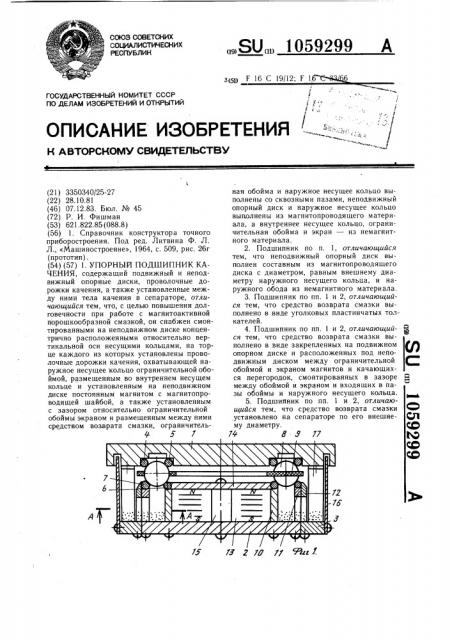 Упорный подшипник качения (патент 1059299)