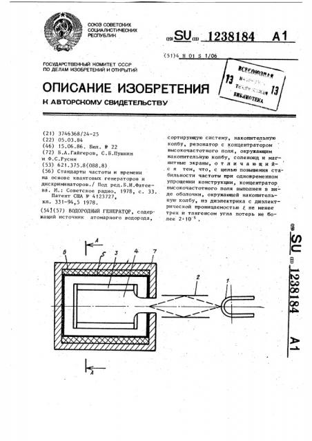 Водородный генератор (патент 1238184)