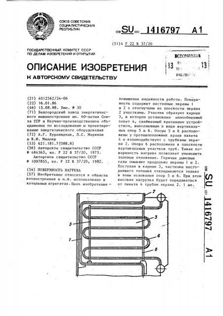 Поверхность нагрева (патент 1416797)