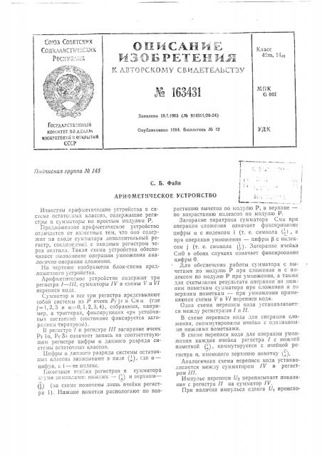 Патент ссср  163431 (патент 163431)