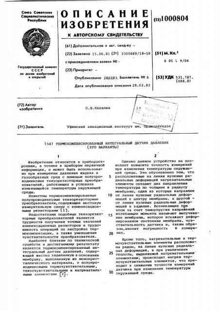 Термокомпенсированный интегральный датчик давления (его варианты) (патент 1000804)