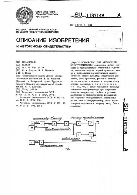 Устройство для управления электроприводом (патент 1187149)