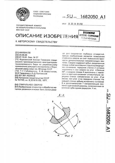 Спиральное сверло (патент 1682050)