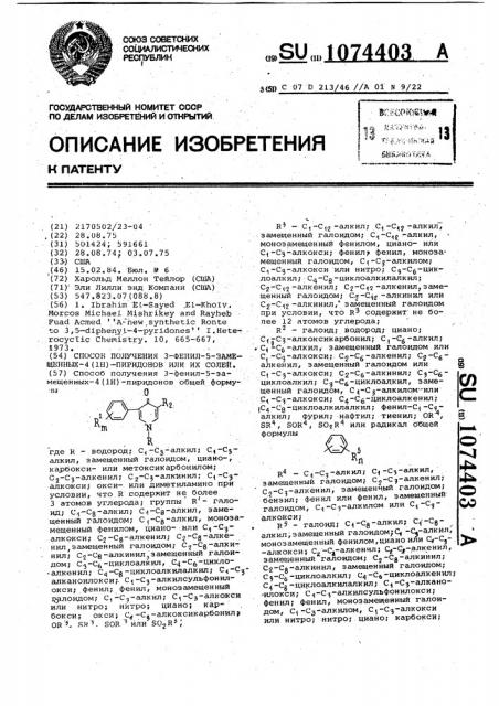 Способ получения 3-фенил-5-замещенных-4( @ )-пиридонов или их солей (патент 1074403)