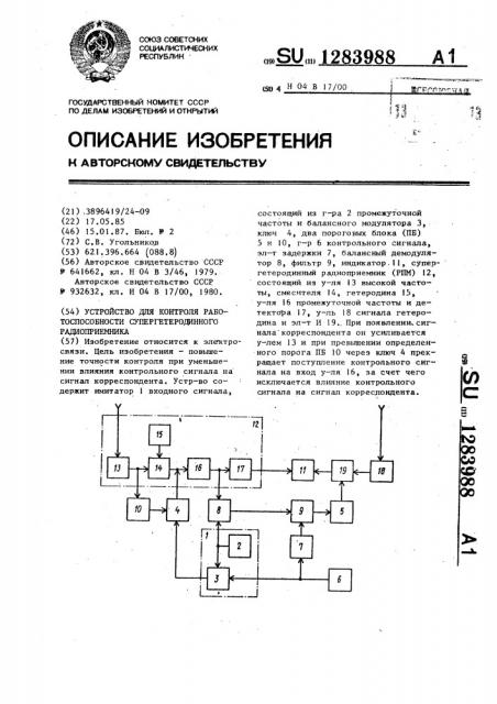 Устройство для контроля работоспособности супергетеродинного радиоприемника (патент 1283988)