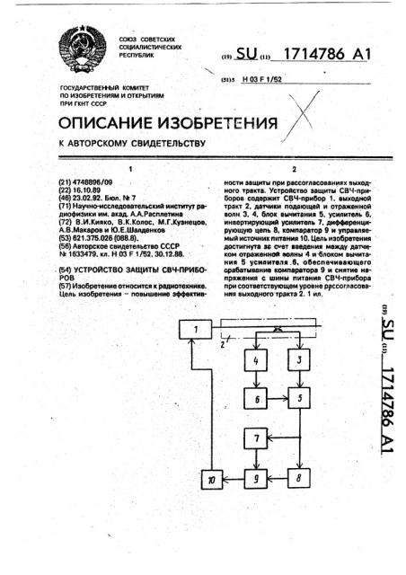 Устройство защиты свч-приборов (патент 1714786)