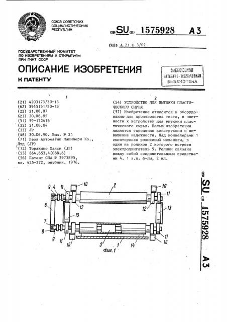 Устройство для вытяжки пластического сырья (патент 1575928)