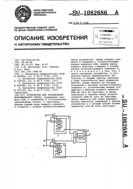 Устройство для определения максимального числа (патент 1062686)