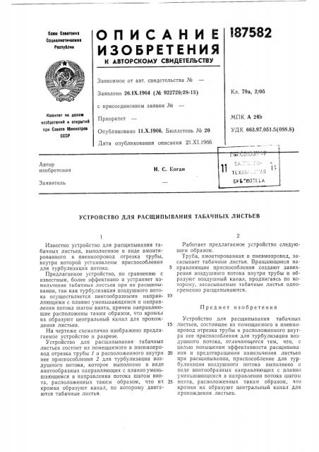 Патент ссср  187582 (патент 187582)