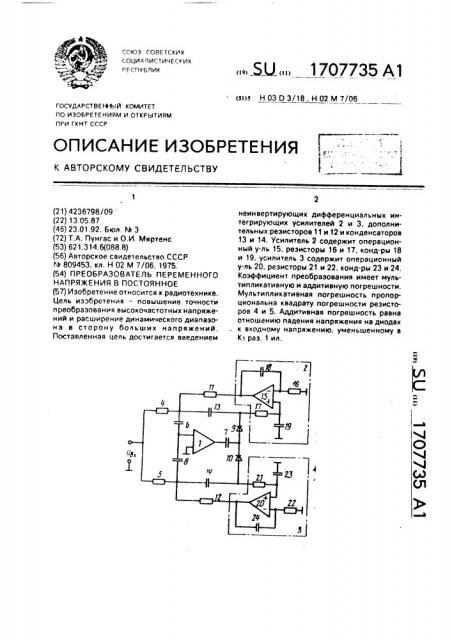 Преобразователь переменного напряжения в постоянное (патент 1707735)