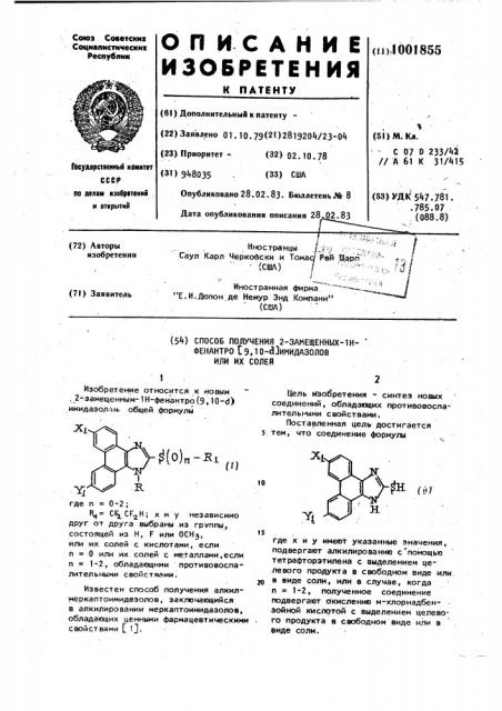 Способ получения 2-замещенных-1н-фенантро[9,10- @ ] имидазолов или их солей (патент 1001855)