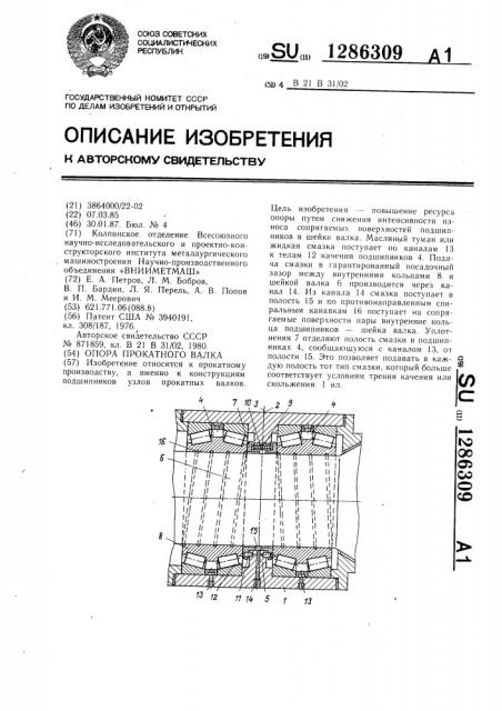 Опора прокатного валка (патент 1286309)