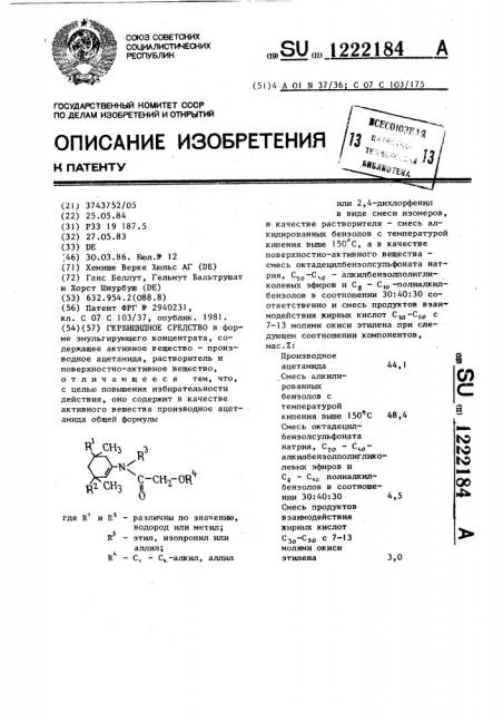 Гербицидное средство (патент 1222184)