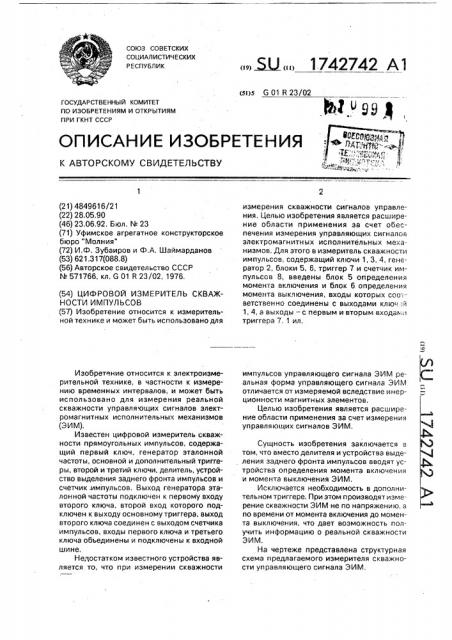 Цифровой измеритель скважности импульсов (патент 1742742)