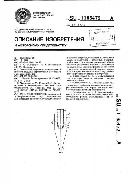 Гидроциклон (патент 1165472)