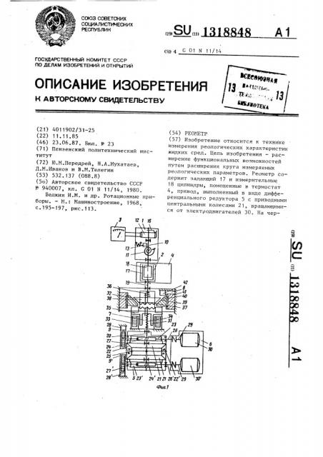 Реометр (патент 1318848)