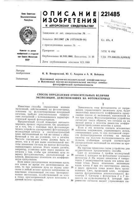 Патент ссср  221485 (патент 221485)