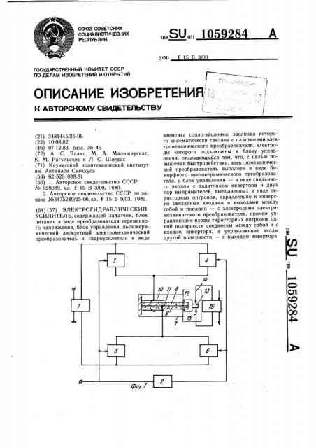 Электрогидравлический усилитель (патент 1059284)