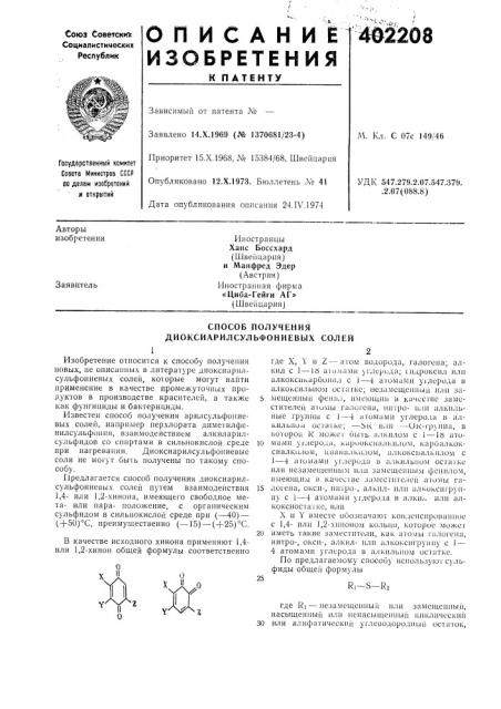 Патент ссср  402208 (патент 402208)