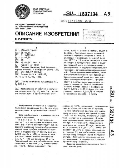 Способ получения альдегидов с @ ,с @ или с @ (патент 1537134)