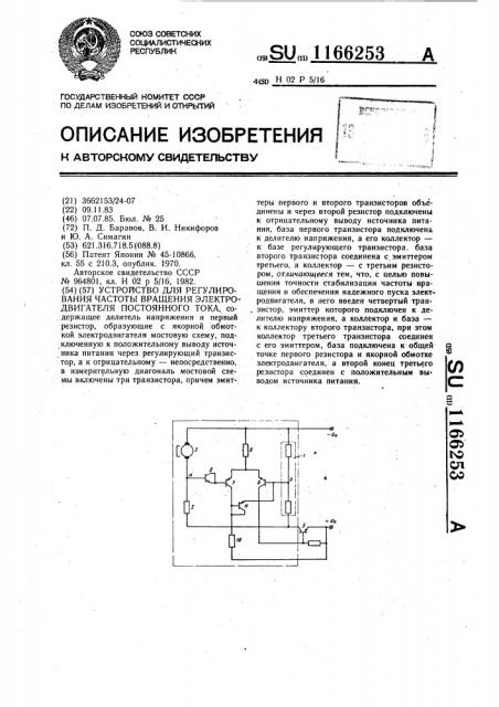 Устройство для регулирования частоты вращения электродвигателя постоянного тока (патент 1166253)