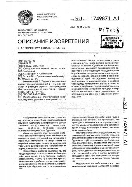 Способ каротажа (патент 1749871)
