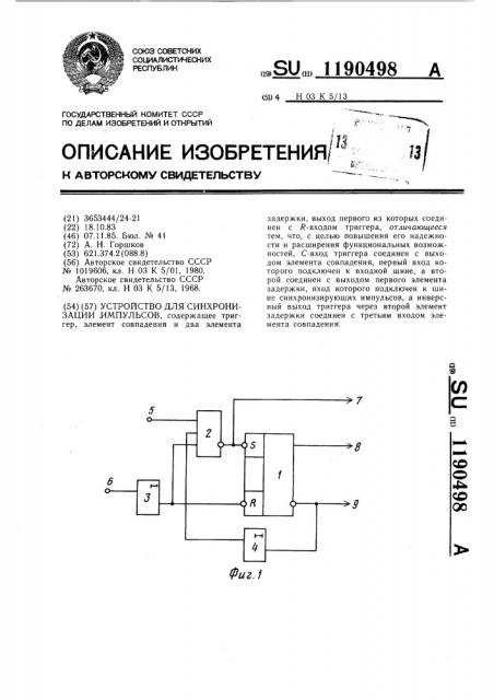 Устройство для синхронизации импульсов (патент 1190498)