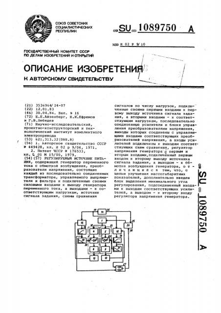 Регулируемый источник питания (патент 1089750)