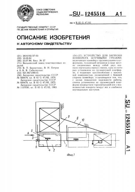 Устройство для загрузки конвейера штучными грузами (патент 1245516)