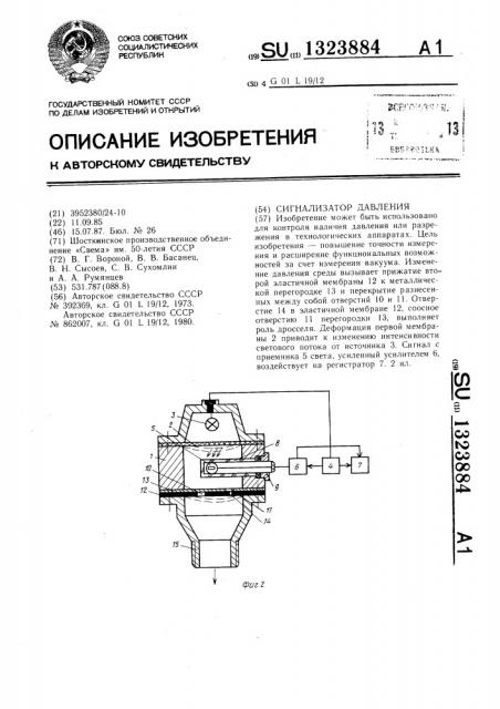 Сигнализатор давления (патент 1323884)