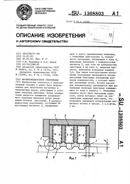 Магнитожидкостное уплотнение (патент 1308803)