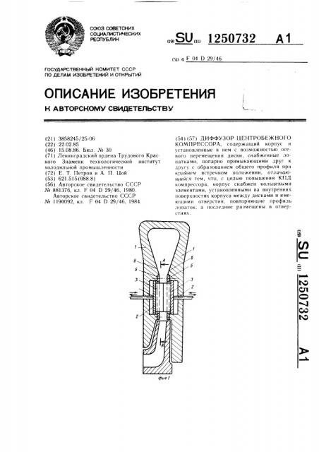 Диффузор центробежного компрессора (патент 1250732)