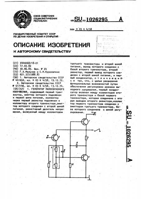 Генератор пилообразного напряжения (патент 1026295)