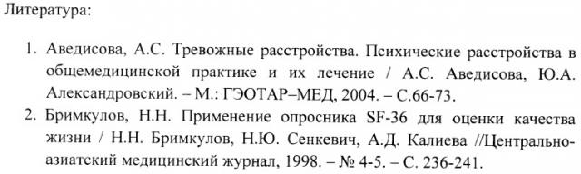 Способ профилактики развития и прогрессирования болезни альцгеймера на курортном этапе (патент 2496465)