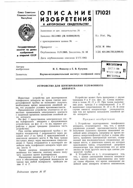 Тгхпс-.есклявиб7котг.1.а11 (патент 171021)