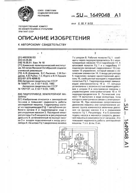 Гидропривод землеройной машины (патент 1649048)