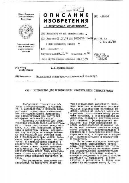 Устройство для изготовления измерительной сигналограммы (патент 446906)